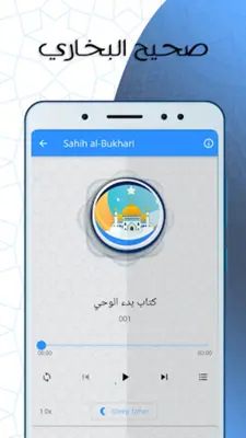 صحيح البخاري android App screenshot 3