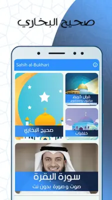 صحيح البخاري android App screenshot 4